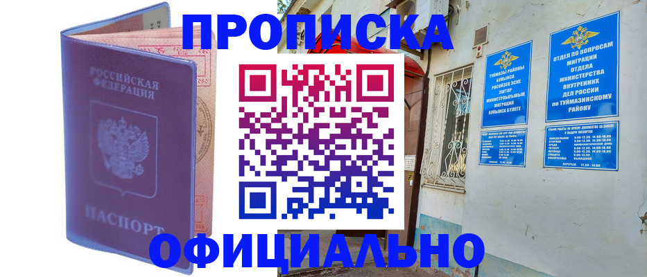 прописка регистрация в Сарапуле