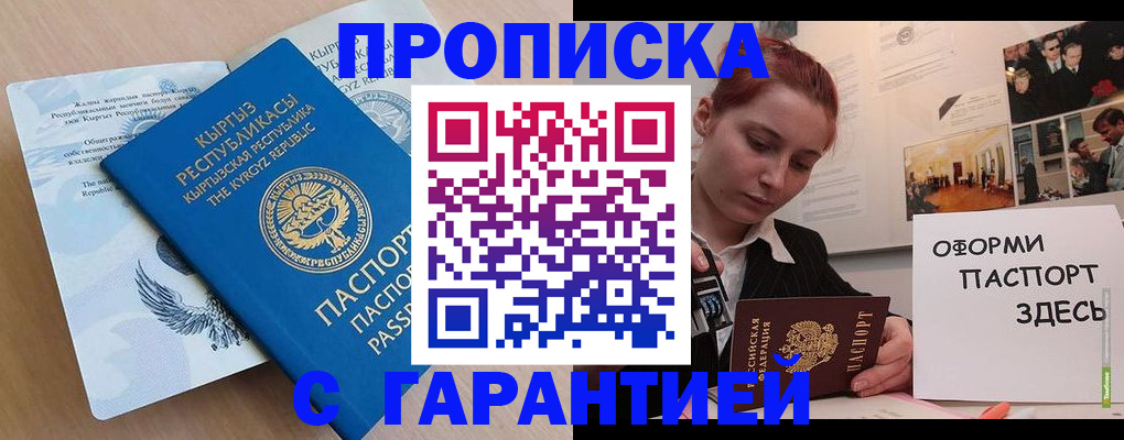 прописка для работы в Сарапуле
